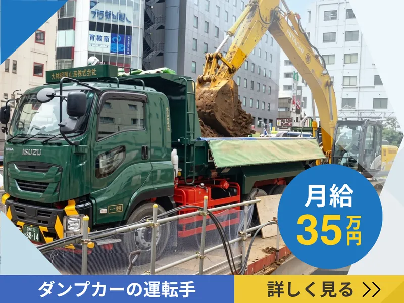 大野機械土木株式会社