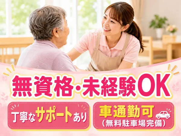 有限会社愛和のアルバイト・バイト求人情報-01