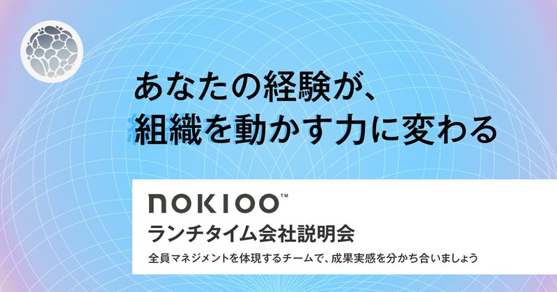 株式会社NOKIOOのアルバイト・バイト求人情報-05