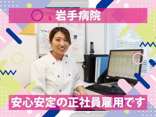 富士産業株式会社　岩手事業部の求人・転職情報