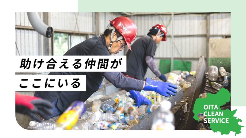 有限会社大分クリーンサービス