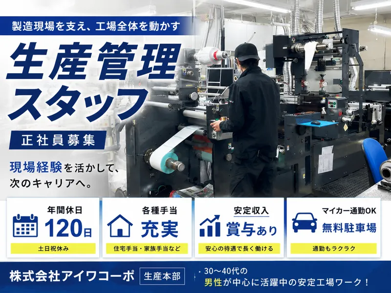 株式会社アイワコーポの求人・転職情報