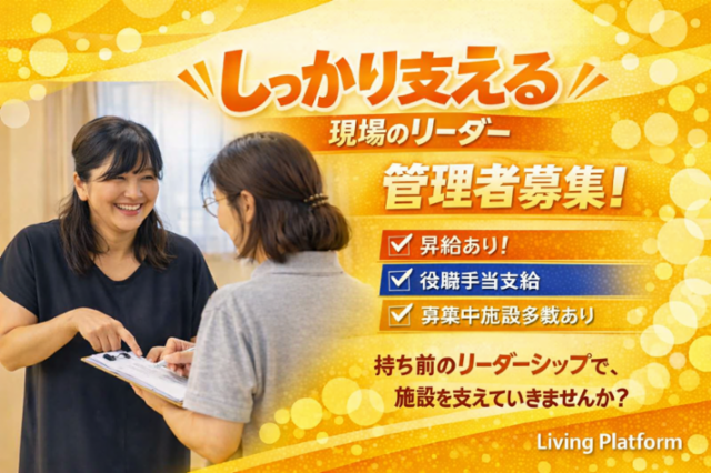 株式会社リビングプラットフォームケアの求人・転職情報
