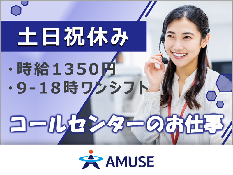 AMUSE株式会社北九州支店:福岡県北九州市小倉北区のアルバイト・バイト求人情報-17