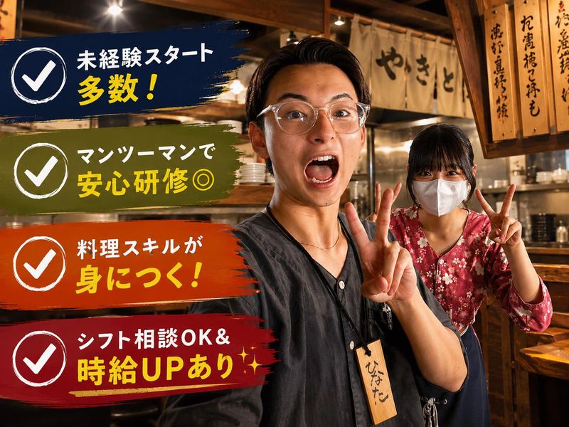 炉ばた　かげん　辻堂店のアルバイト・バイト求人情報-01