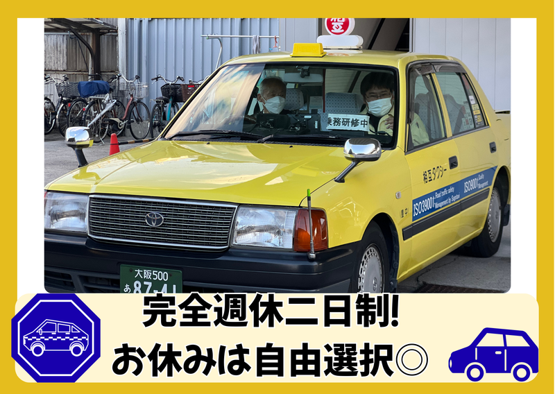 相互タクシー株式会社の求人・転職情報