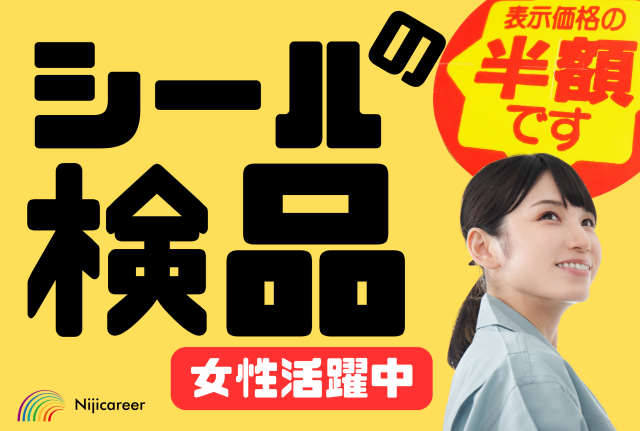 株式会社ニジキャリアのアルバイト・バイト求人情報-25