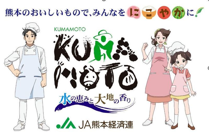 熊本県経済農業協同組合連合会の求人・転職情報