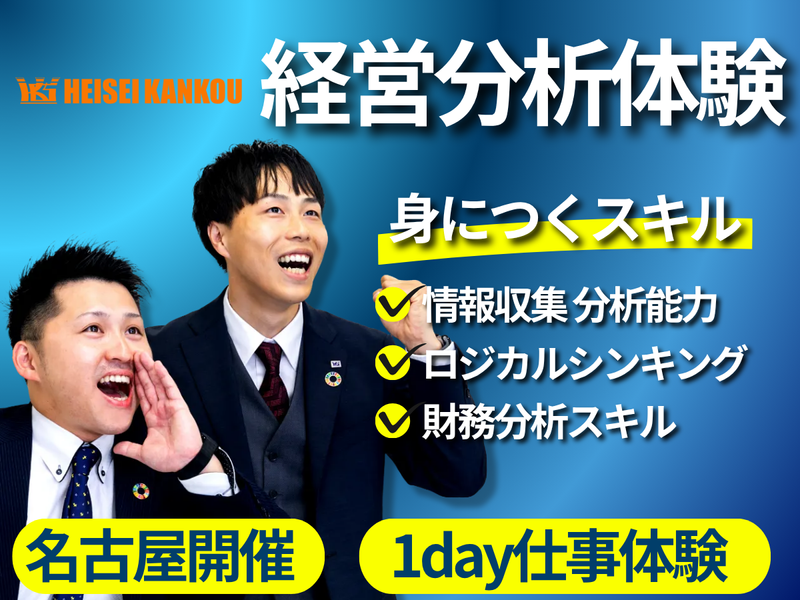 株式会社平成観光
