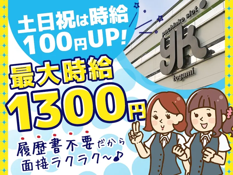 有楽会館 砥上店のアルバイト・バイト求人情報-02