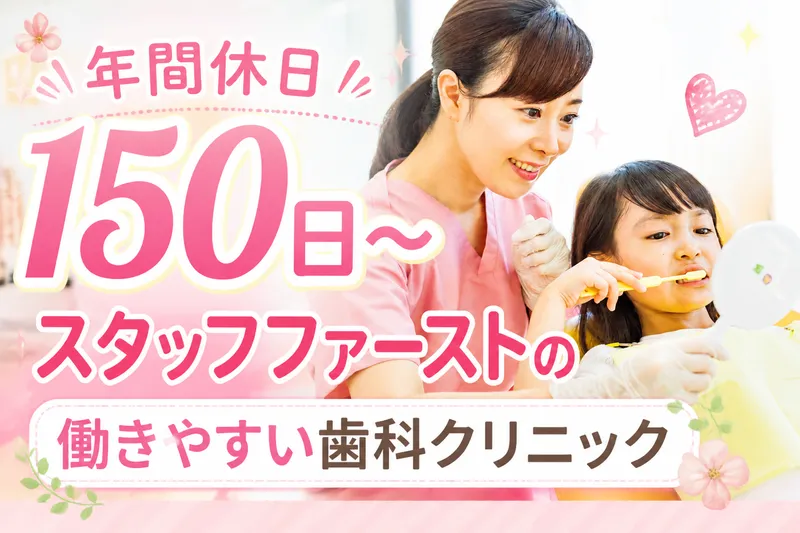 おくの歯科医院のアルバイト・バイト求人情報