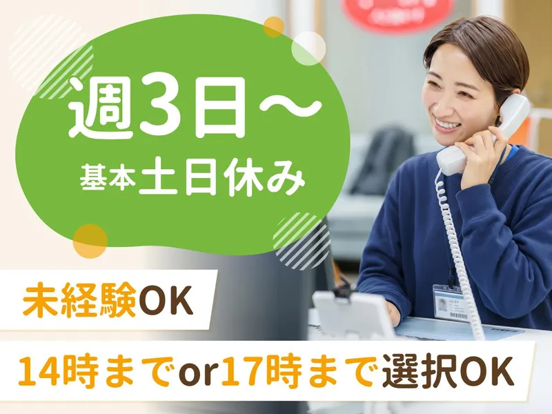 東糀谷事業所(コープデリ東糀谷センター内)のアルバイト・バイト求人情報