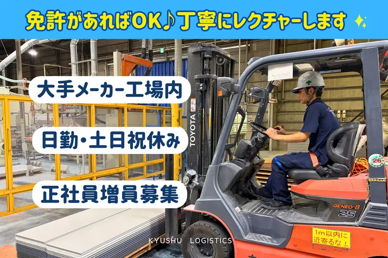 九州物流株式会社の求人・転職情報