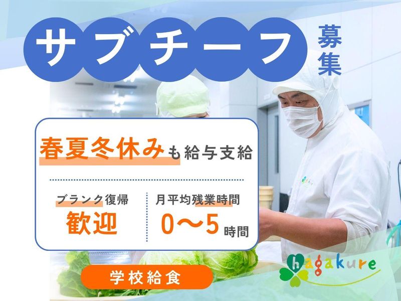 葉隠勇進株式会社の求人・転職情報