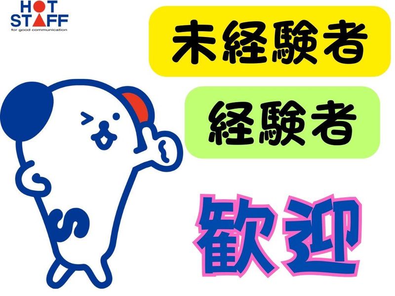株式会社ホットスタッフ岐阜のアルバイト・バイト求人情報-03