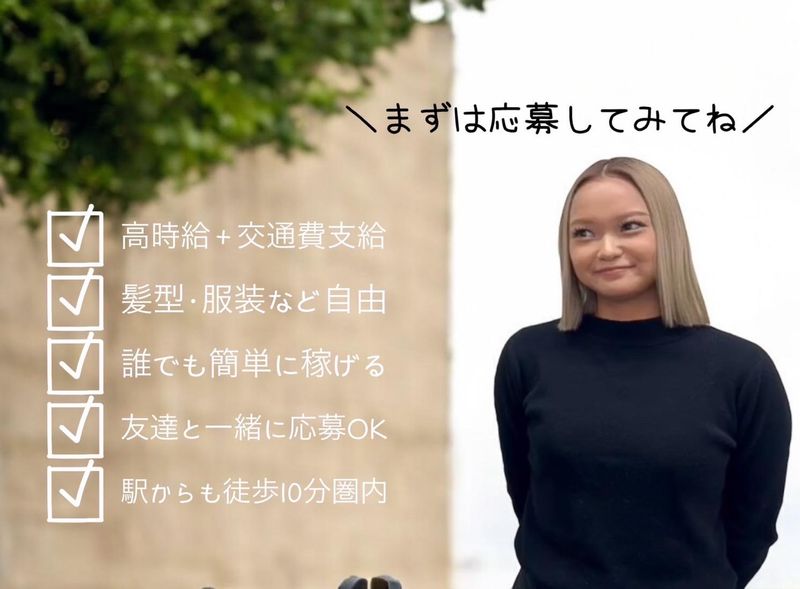 株式会社U’sJapanのアルバイト・バイト求人情報-04