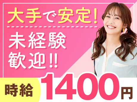 株式会社日本パーソナルビジネスのアルバイト・バイト求人情報