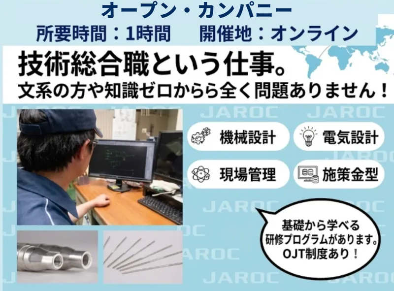 株式会社ジャロック