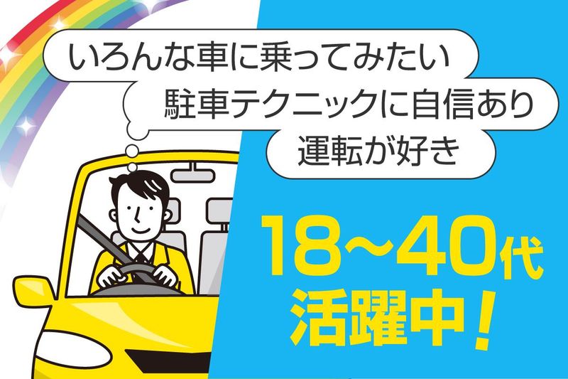 千葉県中古自動車販売商工組合 本部のアルバイト・バイト求人情報-03