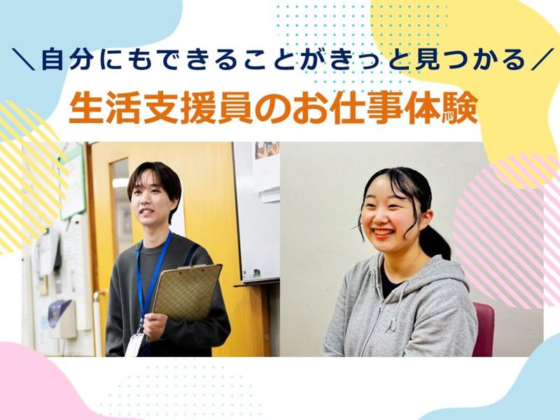 社会福祉法人同愛会