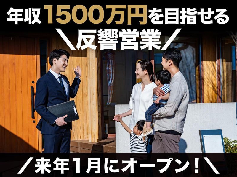 あったか子育て応援住宅株式会社の求人・転職情報