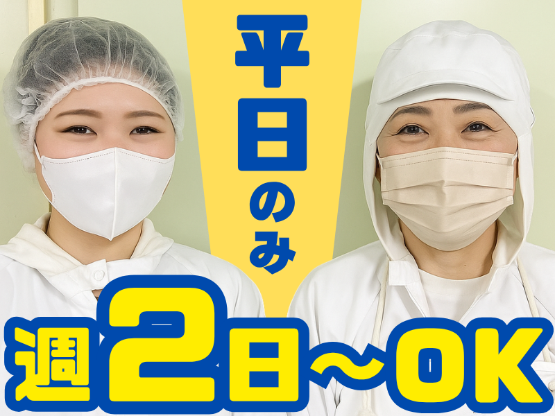 株式会社東和食品　第二工場のアルバイト・バイト求人情報-05