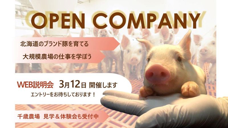 株式会社北海道中央牧場