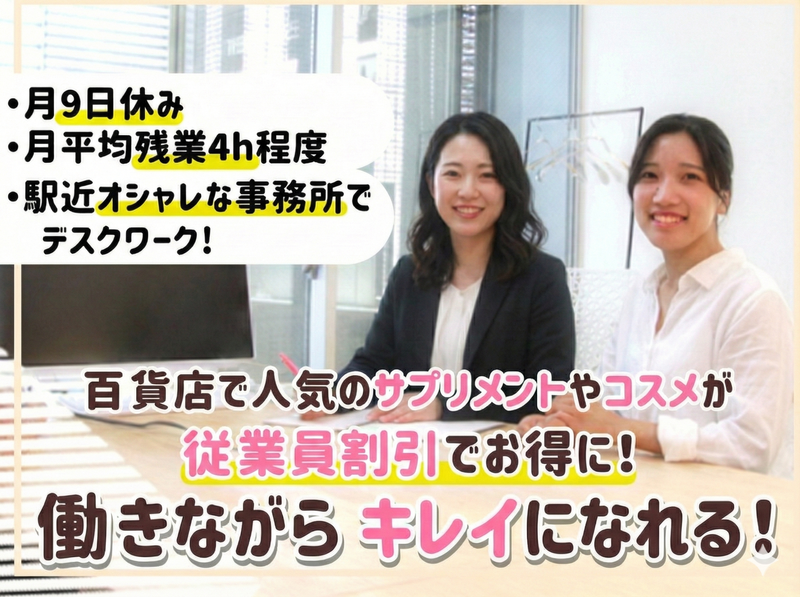 株式会社ナチュレ・ホールディングスの求人・転職情報