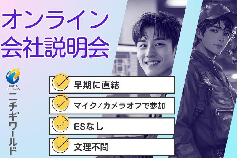 すきま時間でサクッと参加!!開催日数も多いlive説明会