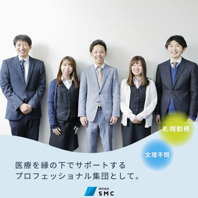 株式会社SMC
