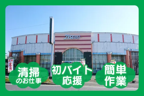 有限会社新日本興産のアルバイト・バイト求人情報
