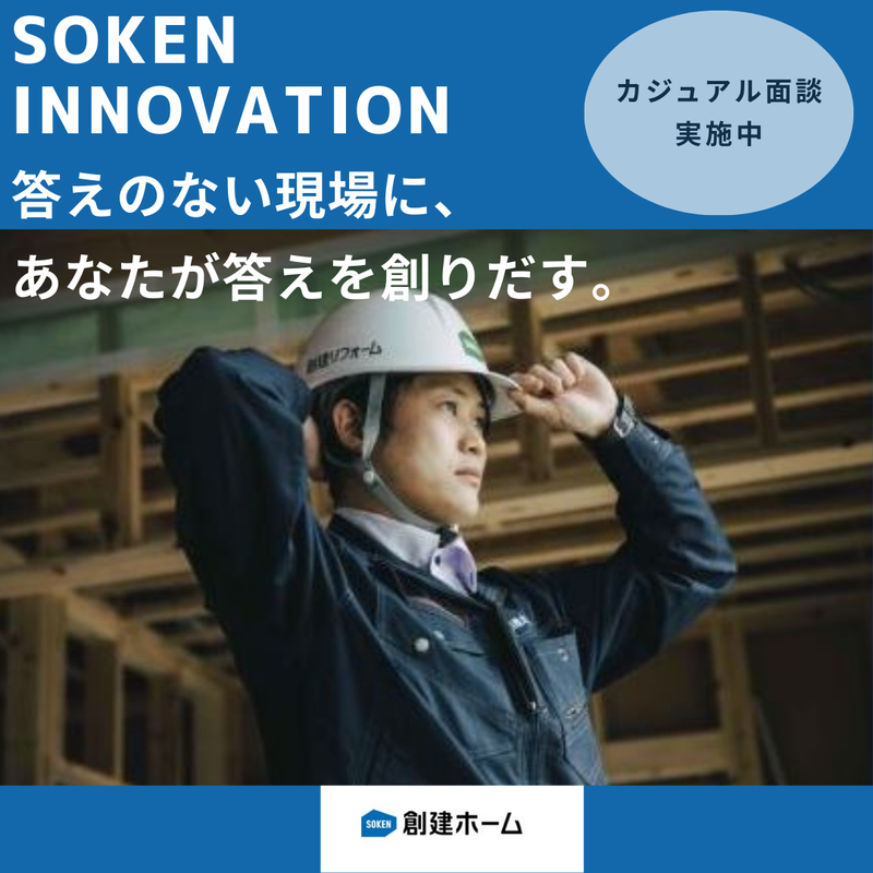 創建ホーム株式会社　東広島店のアルバイト・バイト求人情報-03