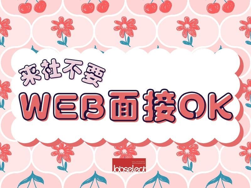 株式会社ジョブセレクト名古屋オフィス　【勤務地:愛知県小牧市】のアルバイト・バイト求人情報-39
