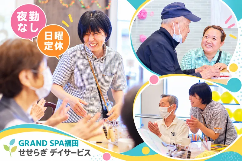 株式会社せせらぎの求人・転職情報