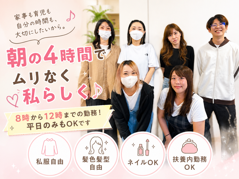 株式会社レンネット 福生受注センターのアルバイト・バイト求人情報-09