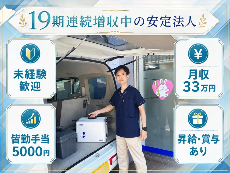 ひまわり歯科　錦糸町訪問事業所のアルバイト・バイト求人情報-11