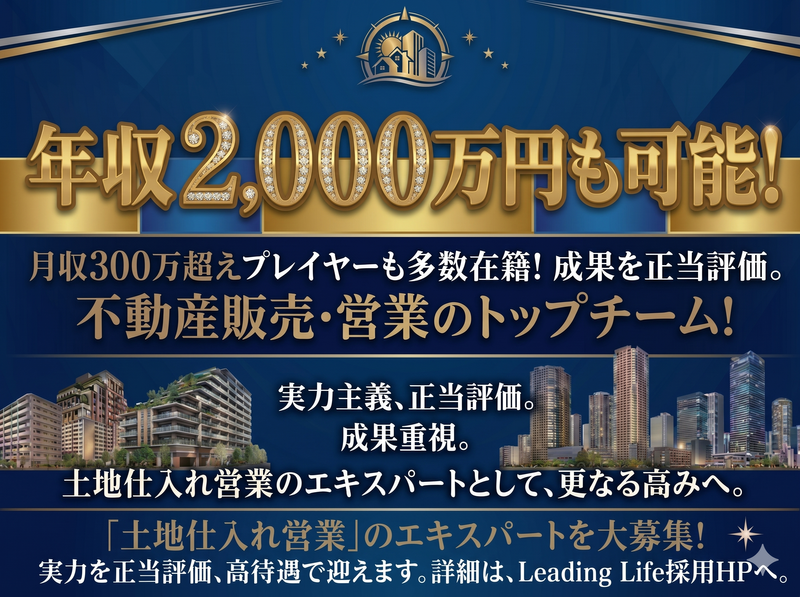 リーディングライフ株式会社の求人・転職情報