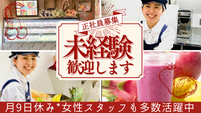 株式会社サン・プロデュースリテイリングの求人・転職情報