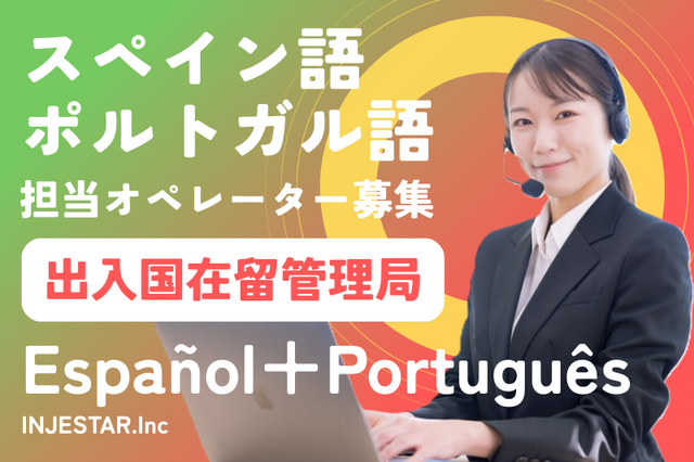 株式会社インジェスターの求人・転職情報
