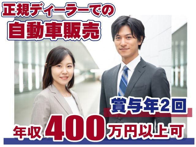 株式会社志村ホンダ販売の求人・転職情報