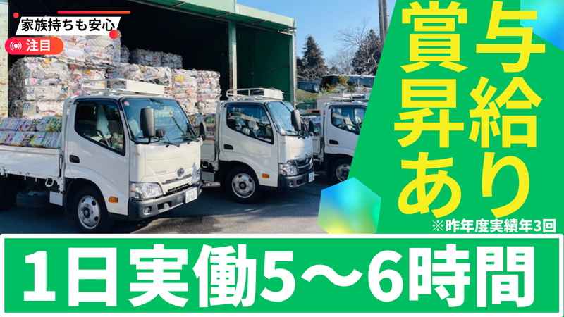 株式会社HMリサイクルのアルバイト・バイト求人情報-01