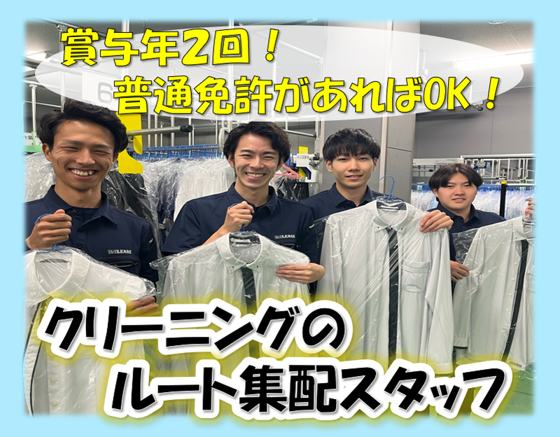 都ユニリース株式会社の求人・転職情報