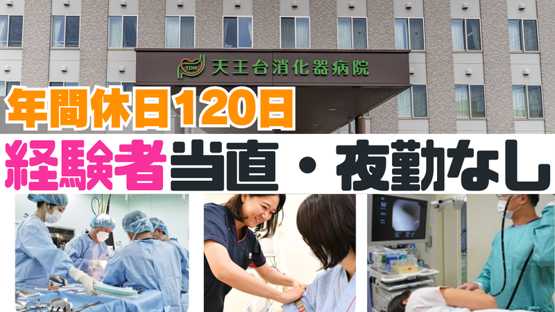 医療法人社団聖和会の求人・転職情報