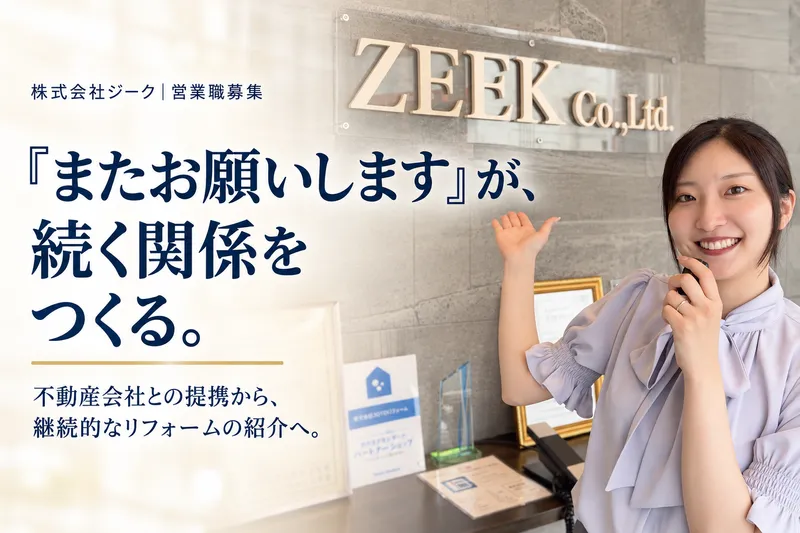 株式会社ジークの求人・転職情報