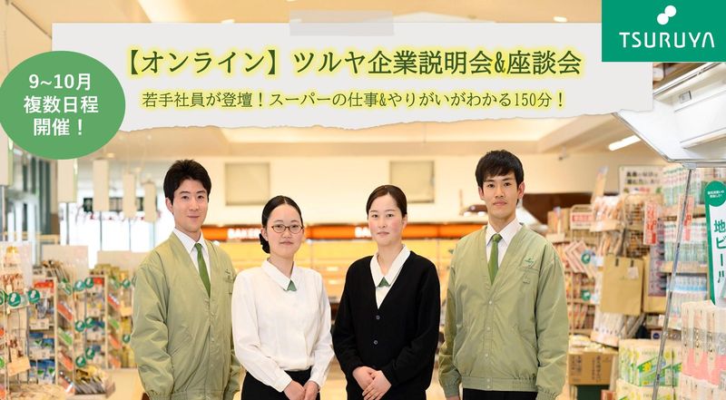 株式会社ツルヤ