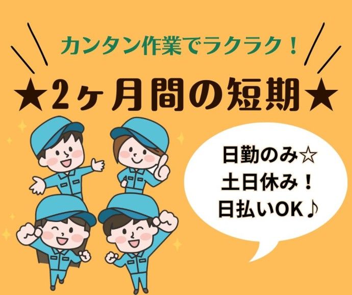 株式会社プロテクス(PROTEX)の派遣求人情報