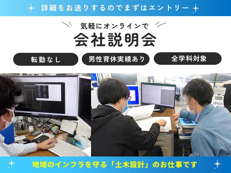 株式会社東日本建設コンサルタント