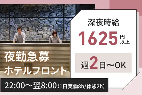 ホテル・アンドルームス　京都七条のアルバイト・バイト求人情報
