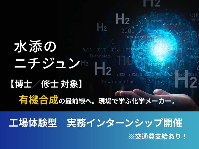 日本純良薬品株式会社