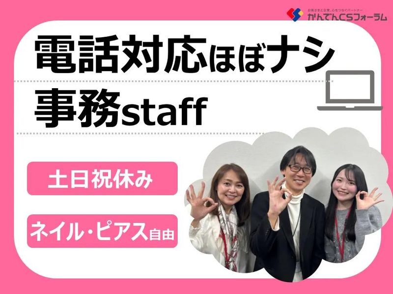 株式会社かんでんＣＳフォーラムの求人・転職情報